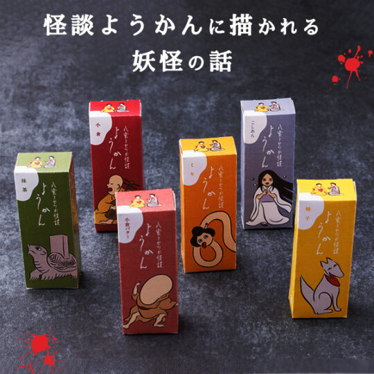 怪談ようかん