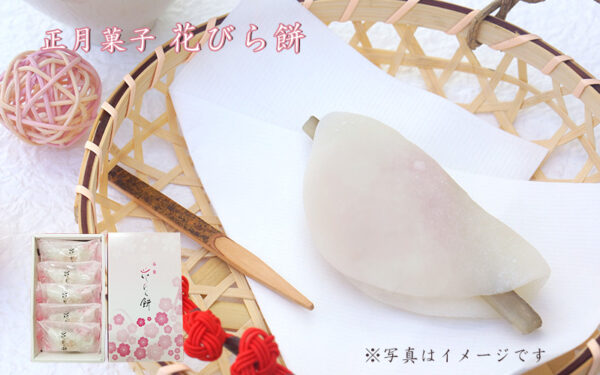 福田屋花びら餅