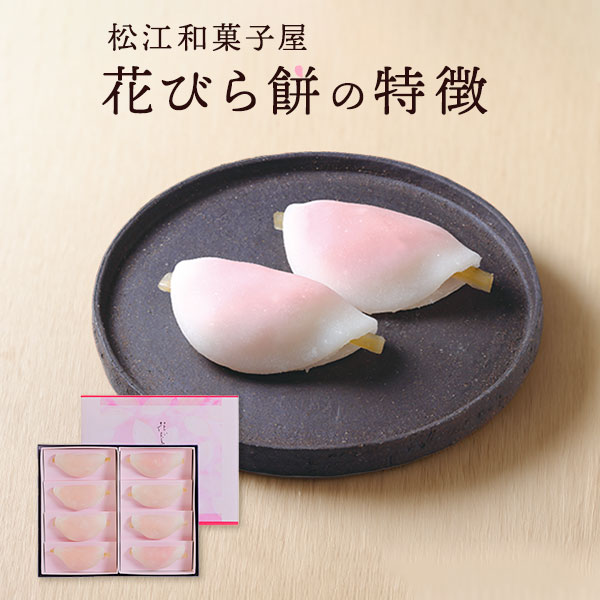 花びら餅